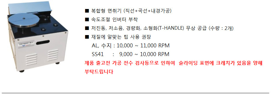 태양파워 선파워 복합면취기 사진 및 설명