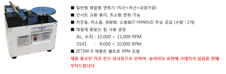 태양파워 선파워 복합면취기 사진 및 설명